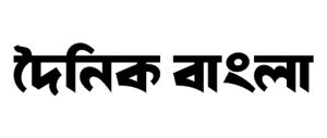 দৈনিক বাংলা